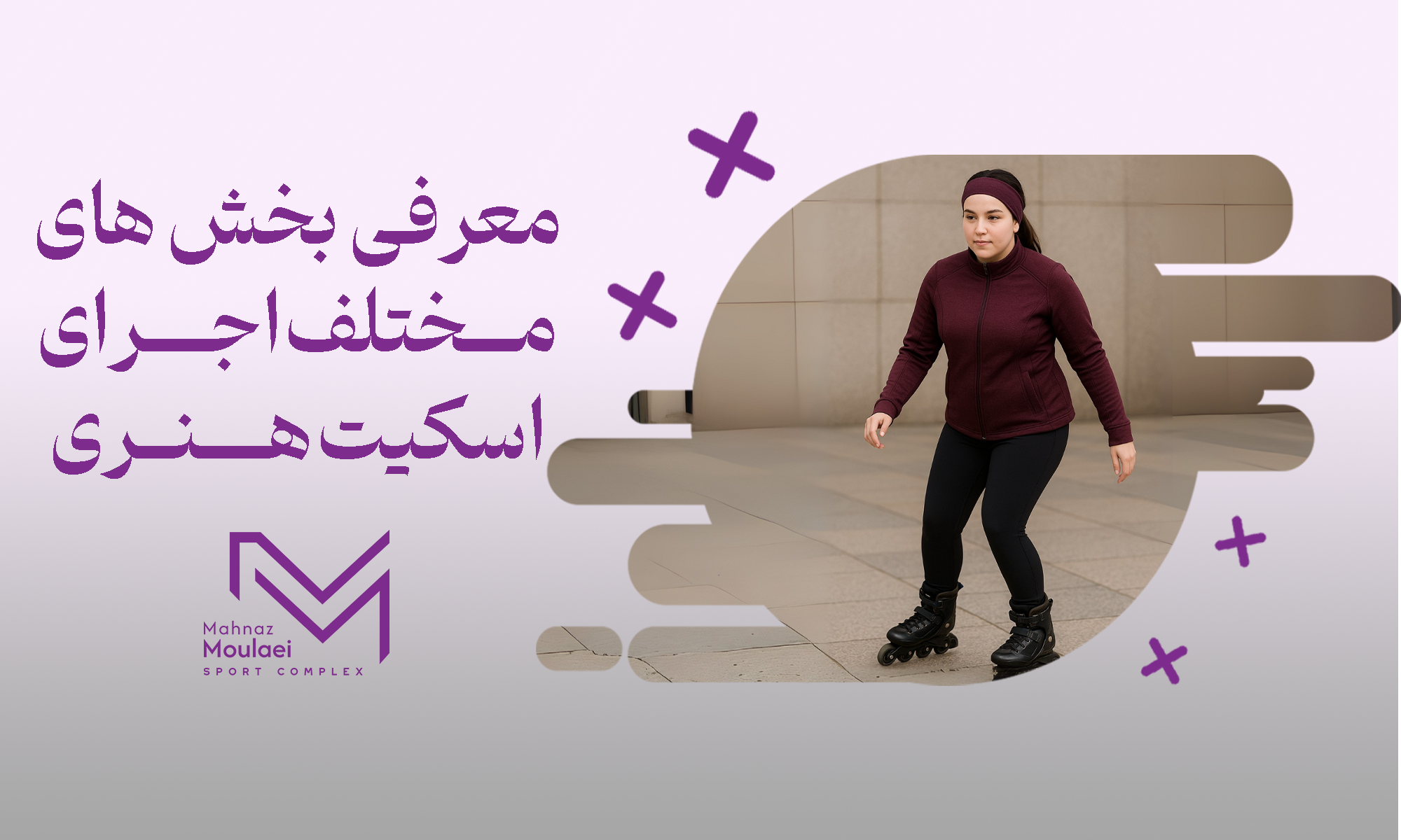 لاغری با اسکیت‌سواری امکان‌پذیر است؟